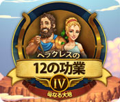 Download ヘラクレスの12 の功業その4：母なる大地 game
