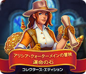 Download アリシア・クォーターメインの冒険：運命の石 コレクターズ・エディション game