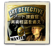 Download アート捜査官 - 美術怪盗を追え！ game