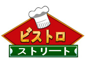 Download ビストロ ストリート game