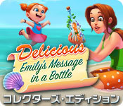 Download デリシャス：エミリーの瓶に入った手紙 コレクターズ・エディション game