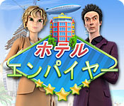 Download ホテル エンパイヤー game