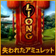 Download LIONG: 失われたアミュレット game