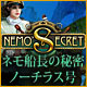 Download ネモ船長の秘密 - ノーチラス号 game