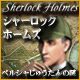 Download シャーロック ホームズ - ペルシャじゅうたんの謎 game