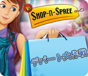 Download ショップ＆スプリー：デパート大作戦！ game