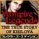 Download ヴァンパイア レジェンド：キシロヴァの真実 コレクターズ・エディション game
