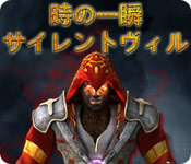 Download 時の一瞬:サイレントヴィル game