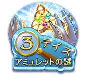 Download 3 デイズ - アミュレットの謎 game