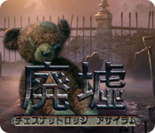 Download 廃墟:チェスナットロッジ・アサイラム game