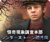 Download 怪奇現象調査本部:シンダーストーン孤児院 game