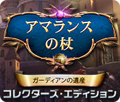 Download アマランスの杖:ガーディアンの遺産 コレクターズ・エディション game
