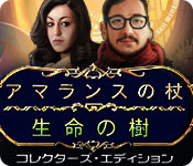 Download アマランスの杖:黒曜石の本 コレクターズ・エディション game