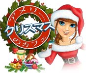 Download アメリーのカフェ：クリスマス game