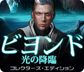 Download ビヨンド:光の降臨 コレクターズ・エディション game