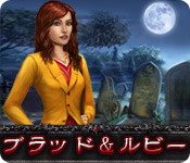 Download ブラッド&ルビー:ヴェネチアに消えた弟 game
