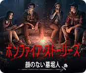 Download ボンファイア・ストーリーズ:顔のない墓堀人 game