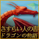 Download さすらい人の書：ドラゴンの物語 game