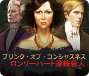 Download ブリンク・オブ・コンシャスネス:ロンリーハート連続殺人 game