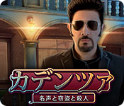 Download カデンツァ:名声と窃盗と殺人 game