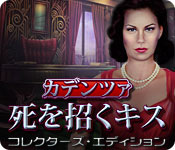 Download カデンツァ:死を招くキス コレクターズ・エディション game