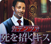 Download カデンツァ:死を招くキス game