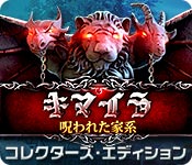 Download キマイラ:呪われた家系 コレクターズ・エディション game