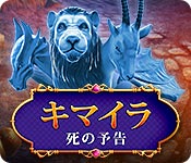 Download キマイラ:死の予告 game