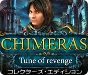 Download キマイラ:復讐のメロディ コレクターズ・エディション game
