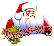 Download クリスマスワンダーランド 3 game