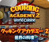 Download クッキングアカデミー2: 世界の料理 game