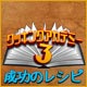 Download クッキングアカデミー３：成功のレシピ game