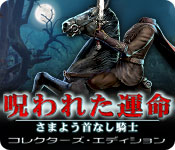 Download 呪われた運命:さまよう首なし騎士 コレクターズ・エディション game
