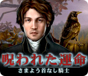 Download 呪われた運命:さまよう首なし騎士 game