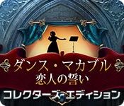Download ダンス・マカブル：恋人の誓い コレクターズ・エディション game