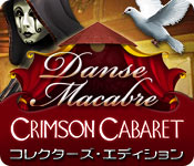 Download ダンス・マカブル：深紅の情熱 コレクターズ・エディション game