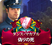 Download ダンス・マカブル:偽りの死 game