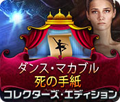 Download ダンス・マカブル:死の手紙 コレクターズ・エディション game