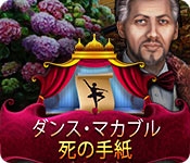 Download ダンス・マカブル:死の手紙 game