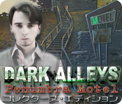 Download ダーク アリーズ：ペナンブラ・モーテルの悲劇 コレクターズ・エディション game