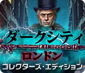 Download ダークシティ:ロンドン コレクターズ・エディション game