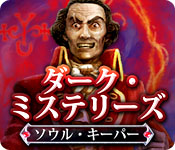 Download ダーク・ミステリーズ:ソウル・キーパー game