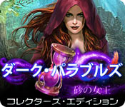 Download ダーク・パラブルズ:砂の女王 コレクターズ・エディション game
