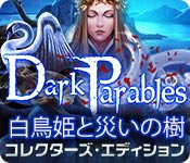 Download ダーク・パラブルズ:白鳥姫と災いの樹 コレクターズ・エディション game