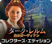 Download ダーク・レルム:炎のガーディアン コレクターズ・エディション game