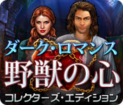 Download ダーク・ロマンス:野獣の心 コレクターズ・エディション game