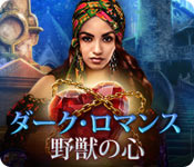 Download ダーク・ロマンス:野獣の心 game