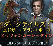 Download ダークテイルズ:エドガー・アラン・ポーのメッツェンガーシュタイン コレクターズ・エディション game