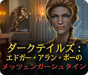 Download ダークテイルズ:エドガー・アラン・ポーのメッツェンガーシュタイン game