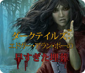 Download ダークテイルズ:エドガー・アラン・ポーの早すぎた埋葬 game